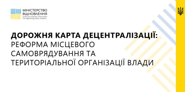 Дорожня карта