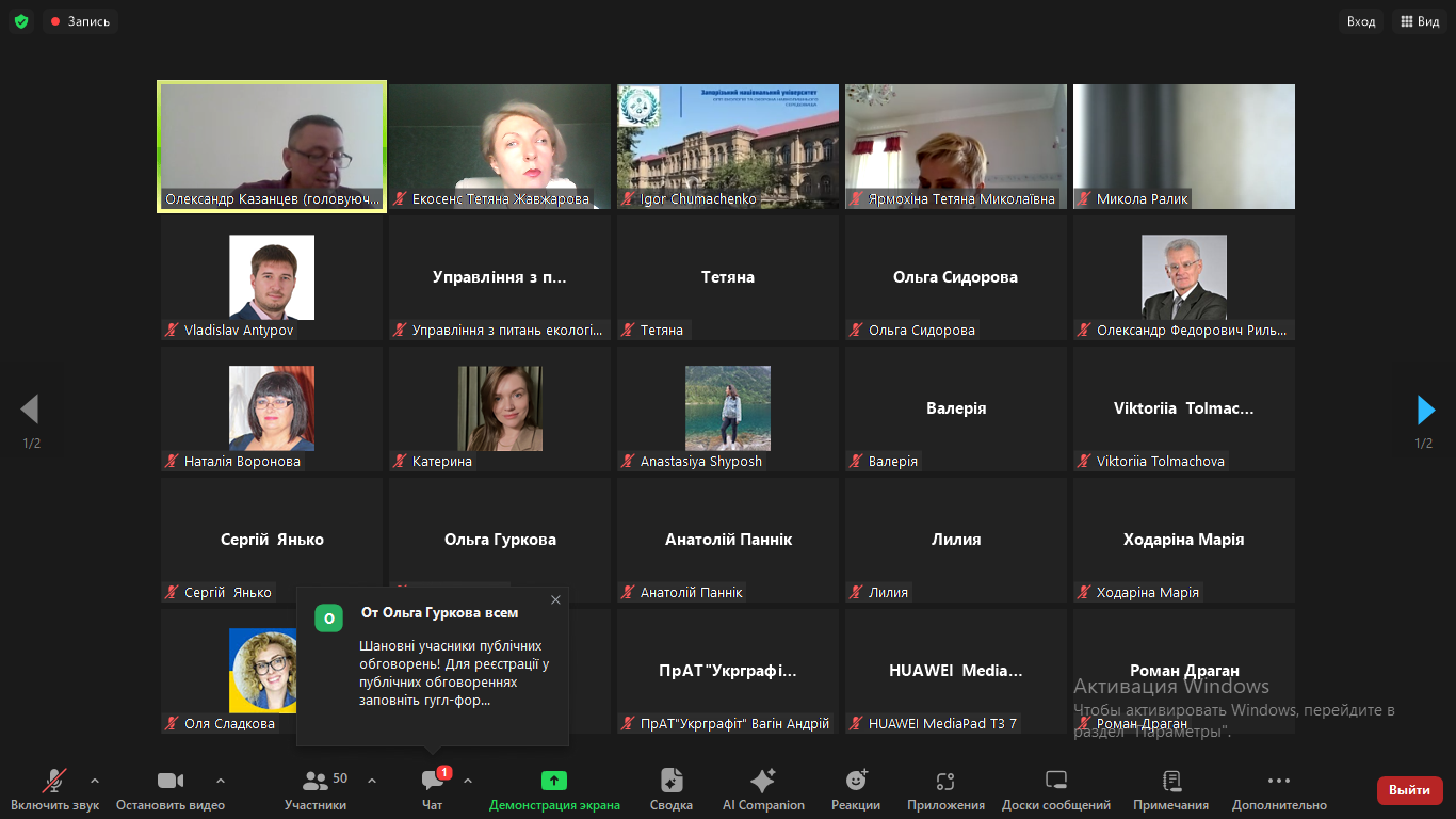 Громадські слухання зодо дозволів на викиди Запоріжжя 13.06.2024