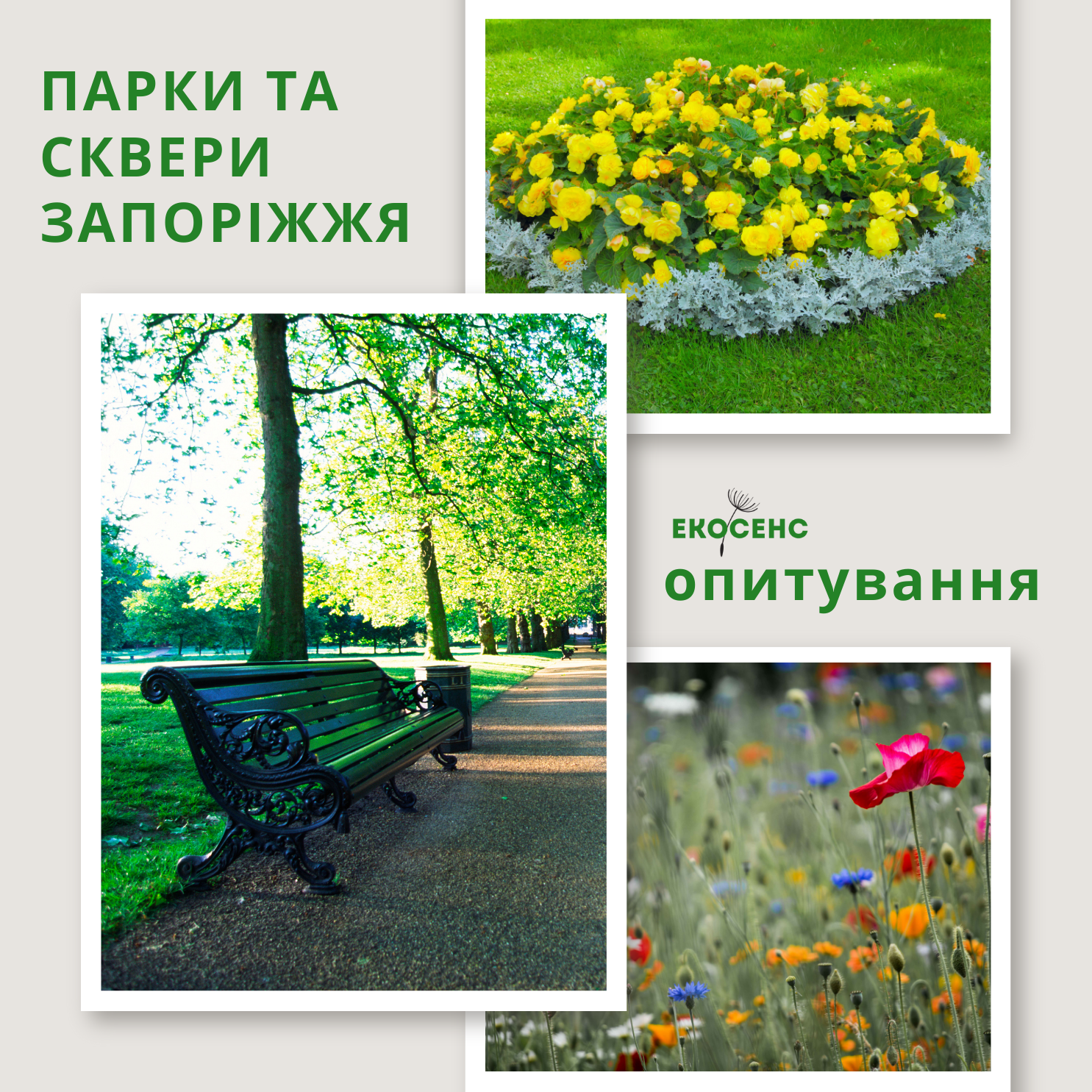 парки та сквери запоріжжя