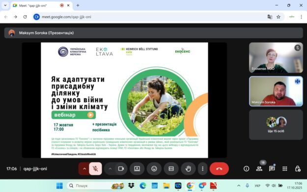 Екосенс Довкола УКМ вебінар 1