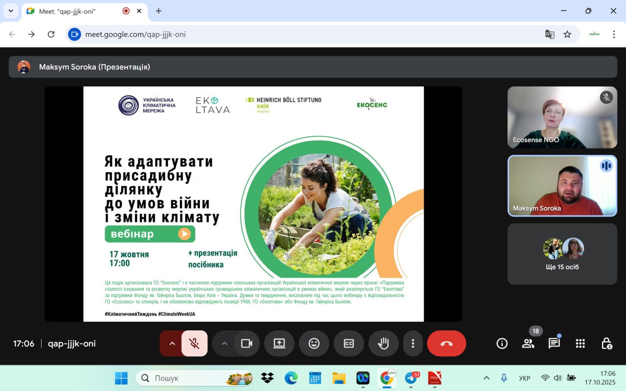 Екосенс Довкола УКМ вебінар 1